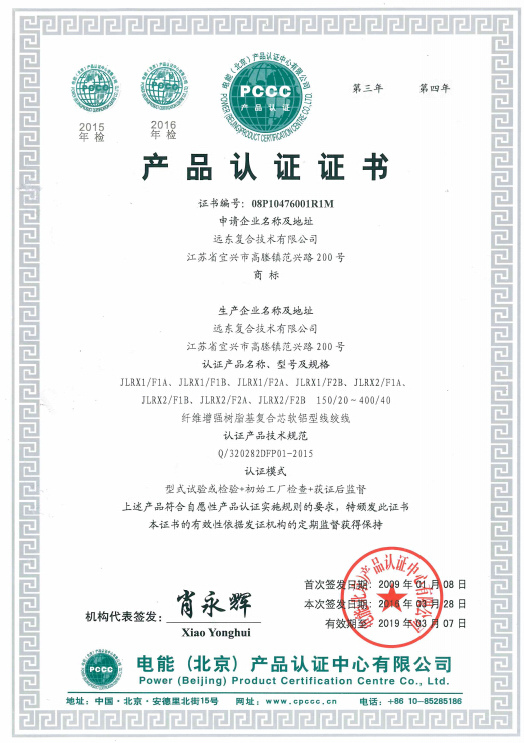 P3C产品认证证书（2016年）